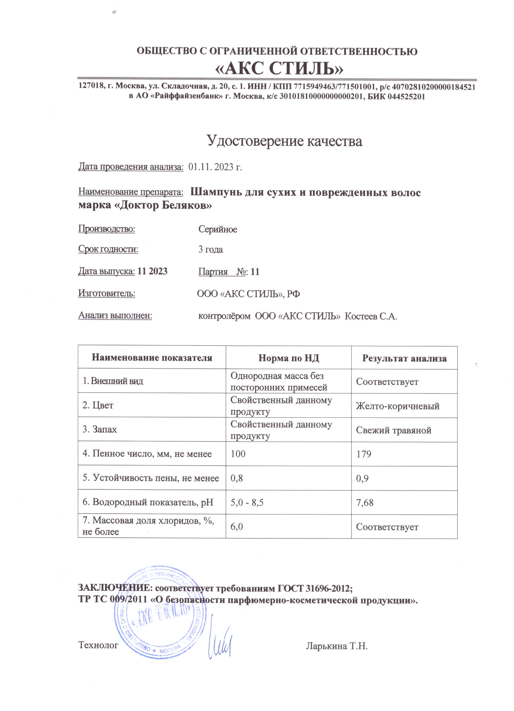 Паспорт №112023